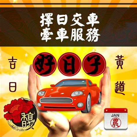 農民曆 買車|2024下半年不宜交車日、買車交車好日子查詢！9、10、11、12月。